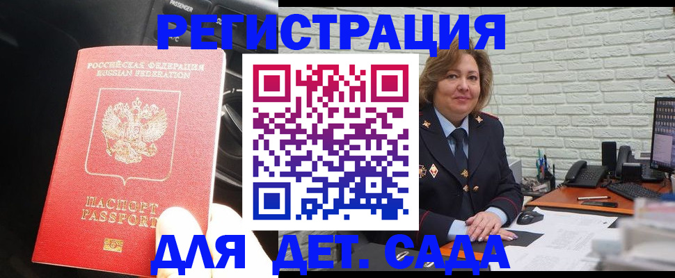 регистрация для дет. сада в Козловке