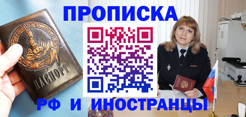 прописка в Козловке